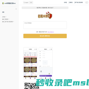 奇迹coc，部落冲突阵型最新，coc阵型复制工具，coc字阵生成器，详细攻略，数据查询 | coc阵型复制,奇迹coc