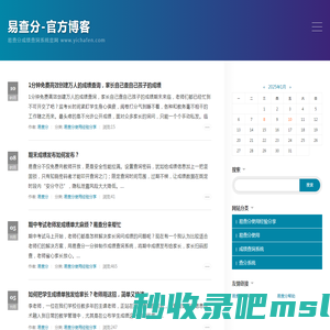 易查分-官方博客-易查分成绩查询系统官网 www.yichafen.com