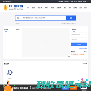 医骑士健康人才网 专注医疗行业中医药健康人才招聘平台