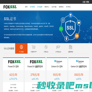 FoxSSL证书网-42元起！