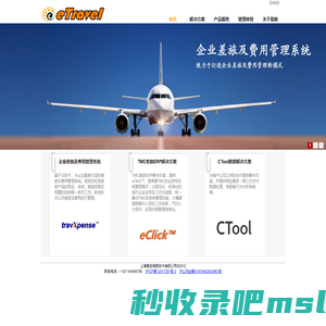 差旅管理 易旅 eTravel