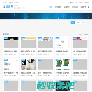 发抖音 - 抖音教程网