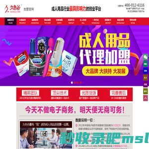 【久色谷网】成人用品加盟,情趣用品加盟,成人用品网店加盟