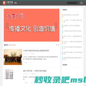 水墨网 -  中国传统文化艺术门户