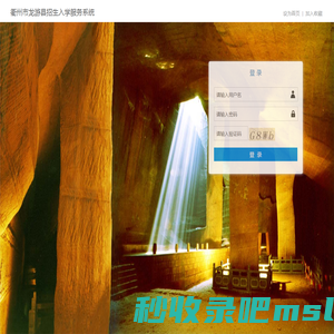 衢州市龙游县招生入学服务系统