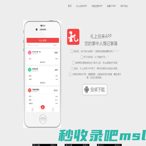 礼上往来APP