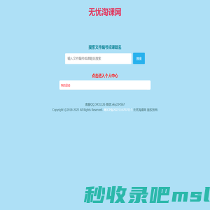 无忧淘课网