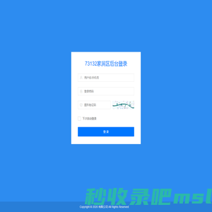 73132家属区-管理登录