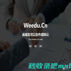 欢迎访问 weedu.cn