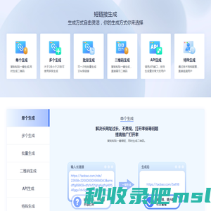 爱瑞电子-短链接生成