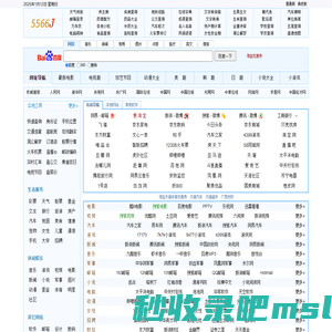 5566精彩网址大全-5566网址大全设首页