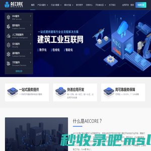 广联达AECORE - 建筑工业互联网平台