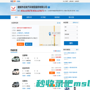 诸城市名骏汽车销售服务有限公司-诸城名骏