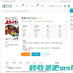 机械与电子杂志-学术之家