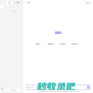 云雨AI