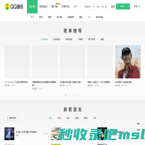 QQ音乐-千万正版音乐海量无损曲库新歌热歌天天畅听的高品质音乐平台！