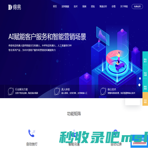 电话机器人_电销机器人_外呼机器人_ai智能电话机器人-得易电话机器人