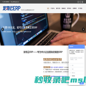 龙特云ERP | 首页
