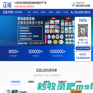 防伪标签|二维码防伪标签|不干胶防伪标签|刮刮卡制作|防伪溯源系统-正猫防伪