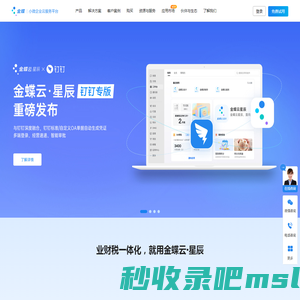金蝶小微企业云服务平台,提供云财务_金蝶云星辰_进销存_ERP软件等SaaS服务