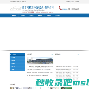 齐泰兴精工科技（苏州）有限公司_齐泰兴精工科技（苏州）有限公司