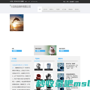 大连有金铸件有限公司