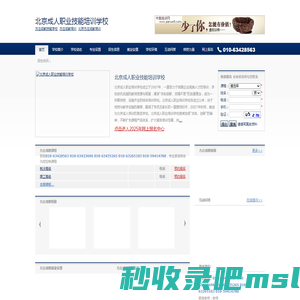 北京成人职业技能培训学校