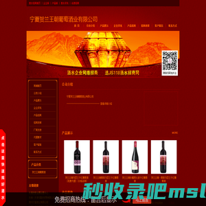宁夏贺兰王朝葡萄酒业有限公司