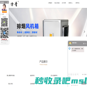 方青控股集团有限公司-方青离心风机箱_方青排烟风机箱_方青3C排烟风机箱_方青风机箱