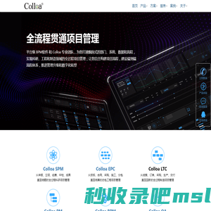 BPM软件,项目管理,低代码开发-Colloa数字化管理体系