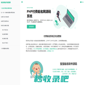 宝宝起名取名PHP系统网站开发含数据支付-周易八字起名源码