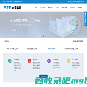 东南数据--提供虚拟主机、域名注册、域名申请、企业邮局、香港服务器租用、服务器租用、服务器托管