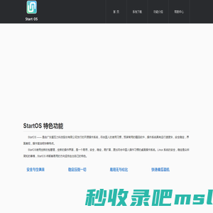 开源操作系统,linux系统--起点操作系统(StartOS)官方网站