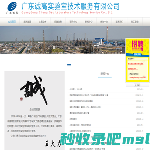 广东诚高实验室技术服务有限公司