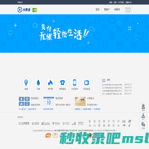 上海付费通信息服务有限公司|电子账单网站
