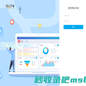 世代芳华CRM