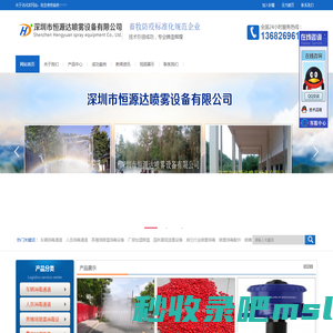 深圳市恒源达喷雾设备有限公司