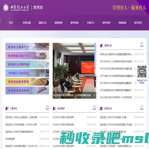 西安理工大学财务处网站