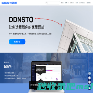 DDNSTO远程控制