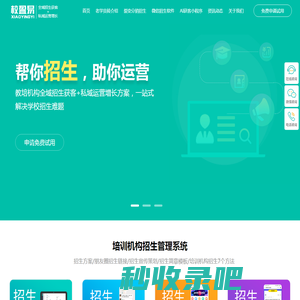 微信招生软件_招生管理系统_招生系统软件