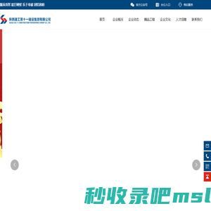 陕西建工第十一建设集团有限公司