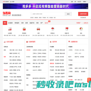 太原列表网-太原分类信息免费查询和发布