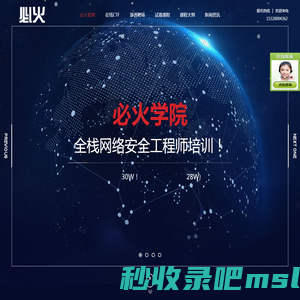 网络安全工程师培训|WEB安全培训|渗透测试培训_必火安全学院