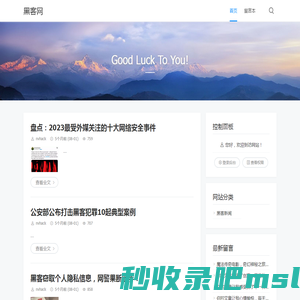 黑客网 - Good Luck To You!