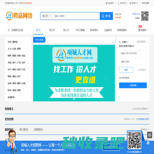 项城人才招聘网-项城招聘网-聘赢网络-项城人才网-项城求职-项城最新招聘信息-项城都市网