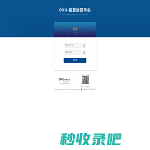 OVU-智慧运营平台