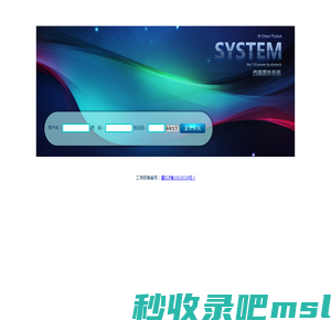 西晨票务管理系统后台登录
