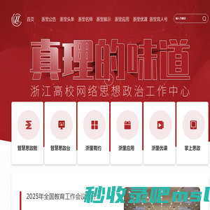 浙江省高校网络思政中心