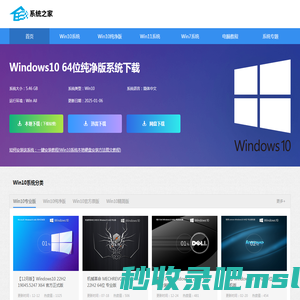 系统之家下载_Win11正式版_Win10系统专业版下载_Win7 64位旗舰版下载