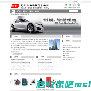 武汉恒业电器有限公司--武汉恒业电器有限公司
